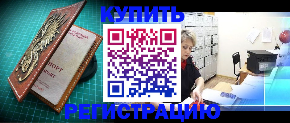временная регистрация для школы в Десногорске