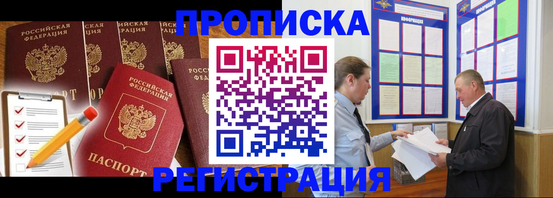 где прописаться в Десногорске