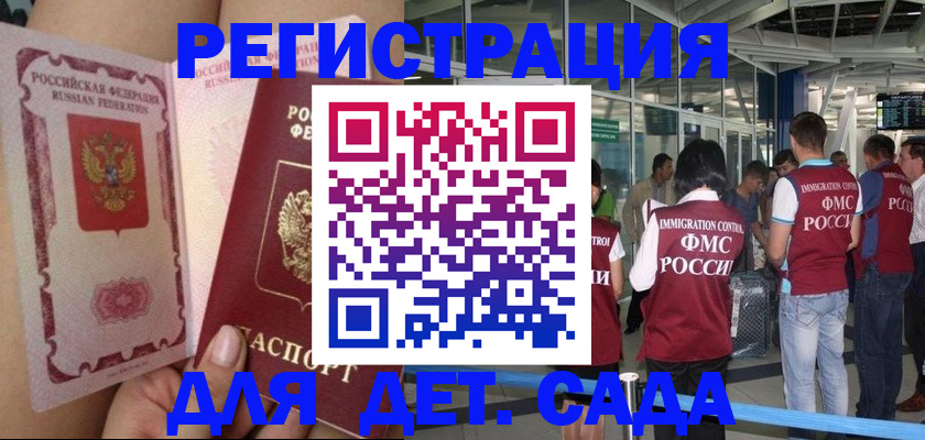 временная регистрация поиск в Десногорске