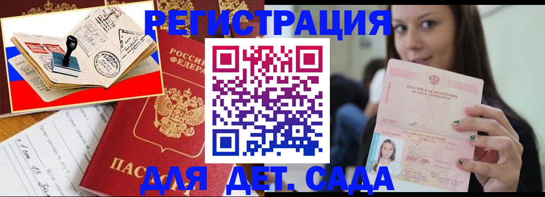 временная регистрация для всех в Десногорске